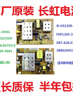 长虹电视LT32710X LT32719A电源板R-HS120-4S01 — FSP120S 3HF02