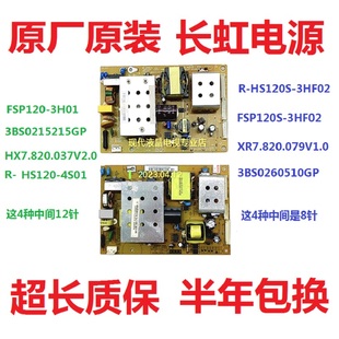 FSP120S 长虹电视LT32710X 3HF02 — 4S01 LT32719A电源板R HS120