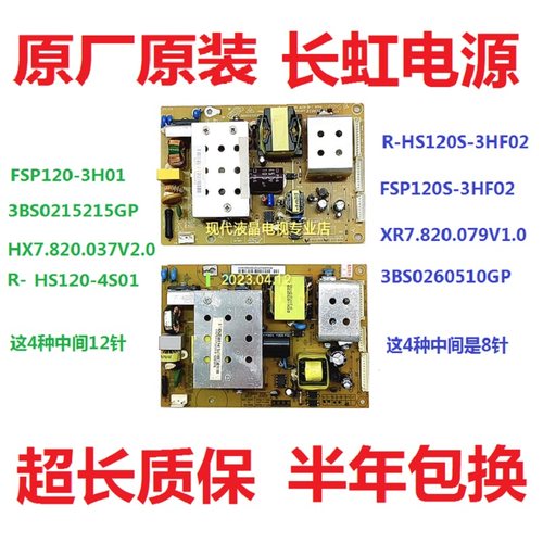 长虹电源板T32710XLT32719A