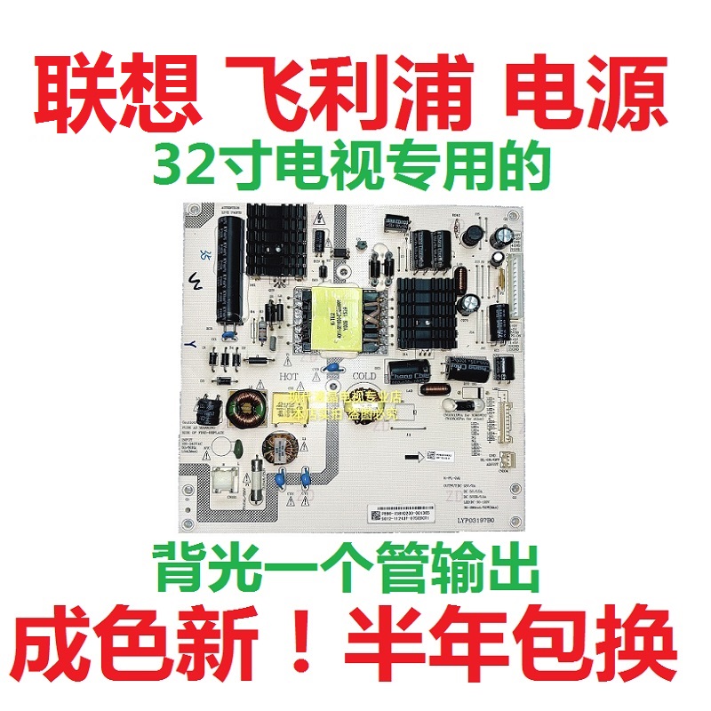 LYP03197B0联想32A3X飞利浦32HHA5253电源板4702-2PL0A1-A9133V01