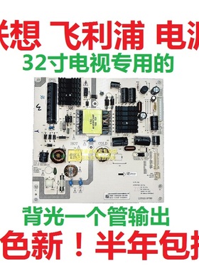 LYP03197B0联想32A3X飞利浦32HHA5253电源板4702-2PL0A1-A9133V01