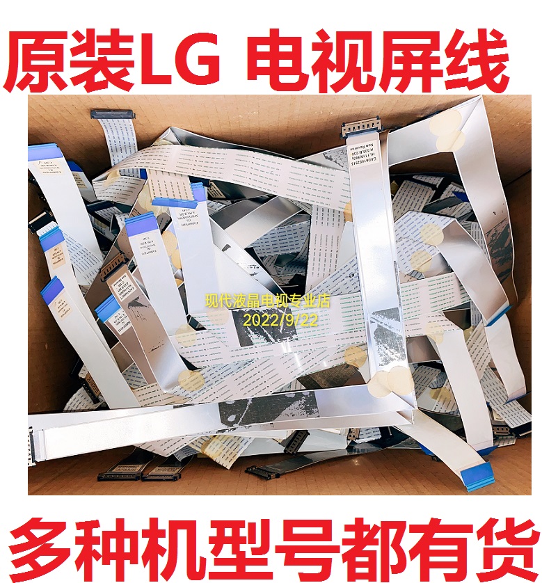 LG电视屏线排线LD450CLK460