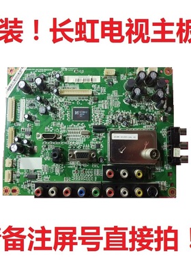 长虹电视机LT26610X  LT32629  LT32710主板JUC7.820.00032493