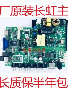长虹欧宝丽LED32V3 LED32568 32C8 32A4000 主板 TP.VST59.PB818