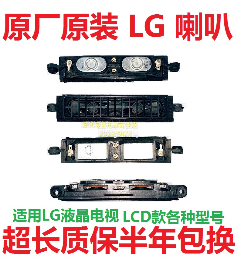 电视机喇叭LG扬声器8欧10W