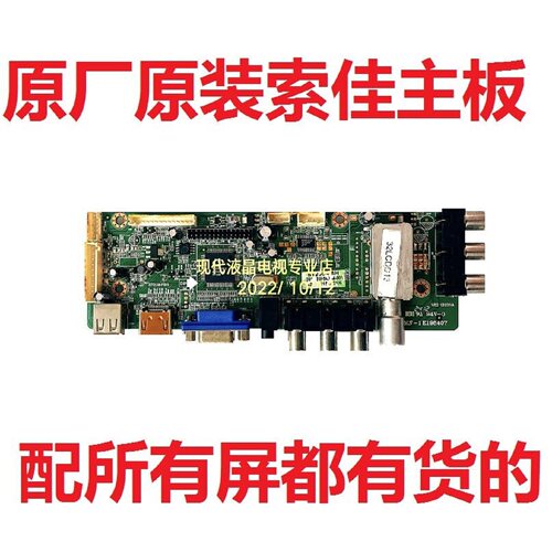 索佳 SL32W808 液晶电视主板ST239-F6H 各种屏T315B02 07-C02