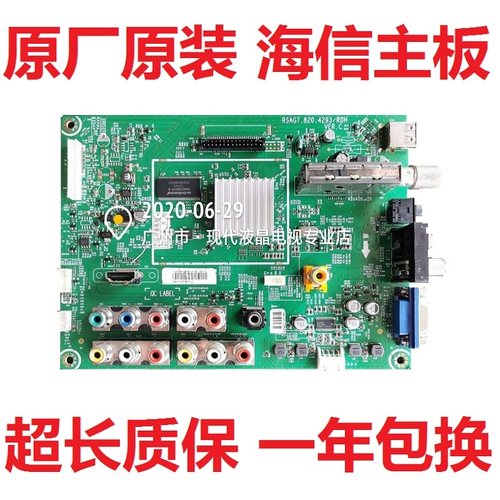 海信电视主板RSAG7.820.4293