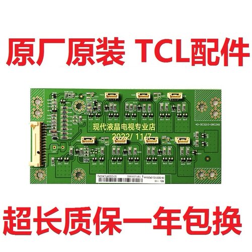 TCL恒流背光板40-0E3210-DRC2XG
