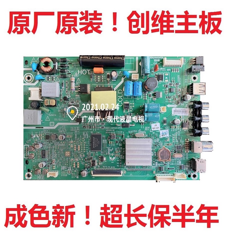 5800-A9R020-0P30创维电视主板