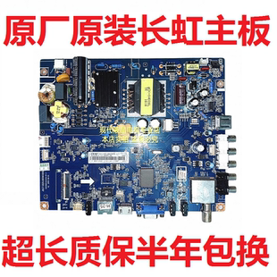 长虹43D2060 2060G电视主板JUC7.820.00140889 JUC6.690.00145872