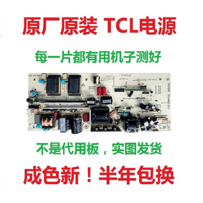原装TCL L32C12 L32E09 L26E09电源板 465-0101-M1901G MP01009-封面