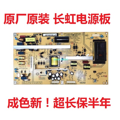 长虹电视 LT37710X ITV37650X LT37639 电源板R-HSL37-3L01/3L02