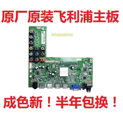 飞利浦42PFL3040/55 50PFL3040/48PFF3055/T3电视主板TSUMV69-T9B