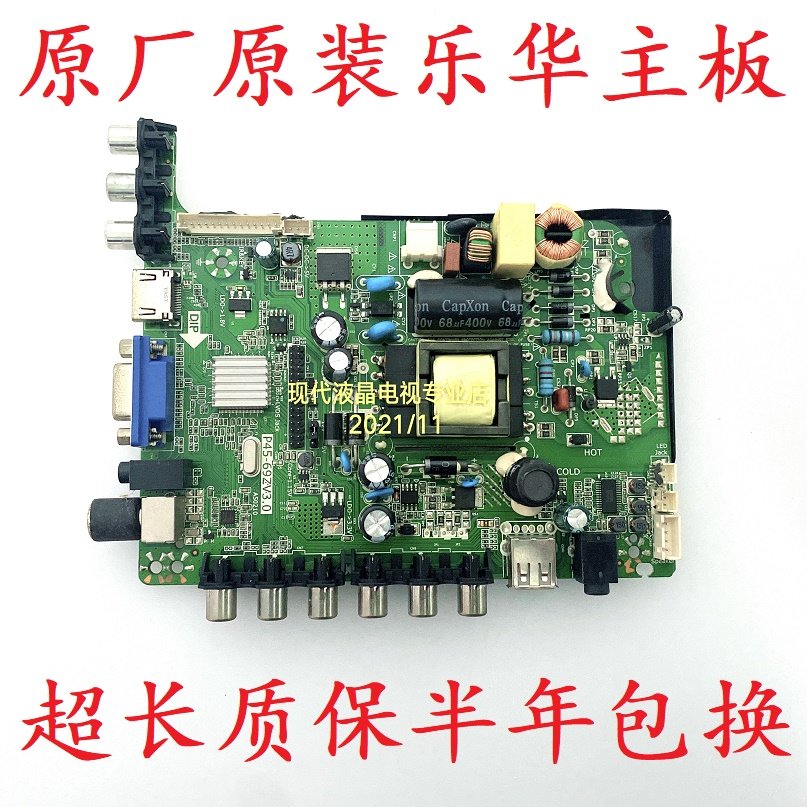 原装乐华驱动板P45-69ZV3.0