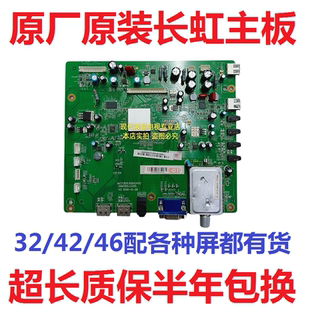 长虹46 LED37760X LED42760X LED46680电视主板JUC7.820.00042452