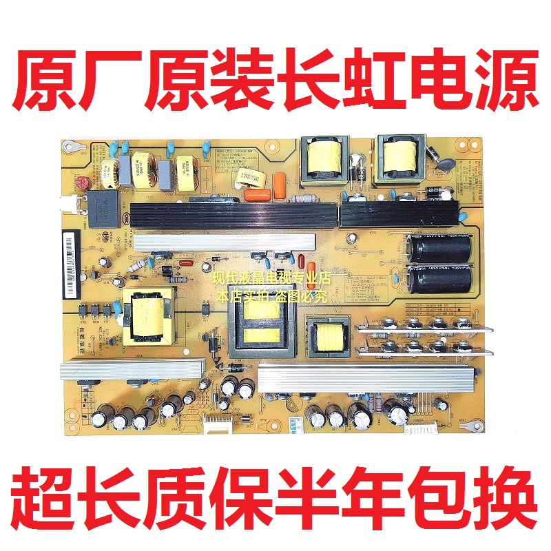 长虹65D2000I  65U3C 65S1电源板HSL60D-4MB XR7.820.496 V1.1