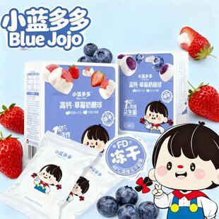 小蓝多多益生元水果溶豆酸甜开胃鸡内金山药山楂条草莓蓝莓奶酪球