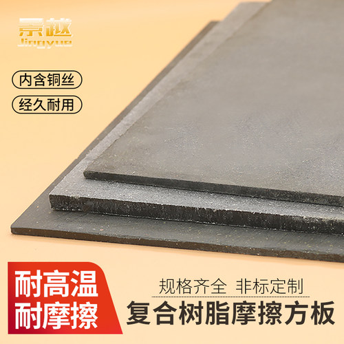 摩擦方板制动片来令片刹车片