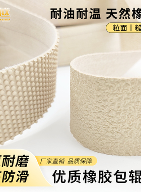 黄色橡胶包辊带 糙面粒面带包辊皮 防滑带 验布打卷机 纺织颗粒带