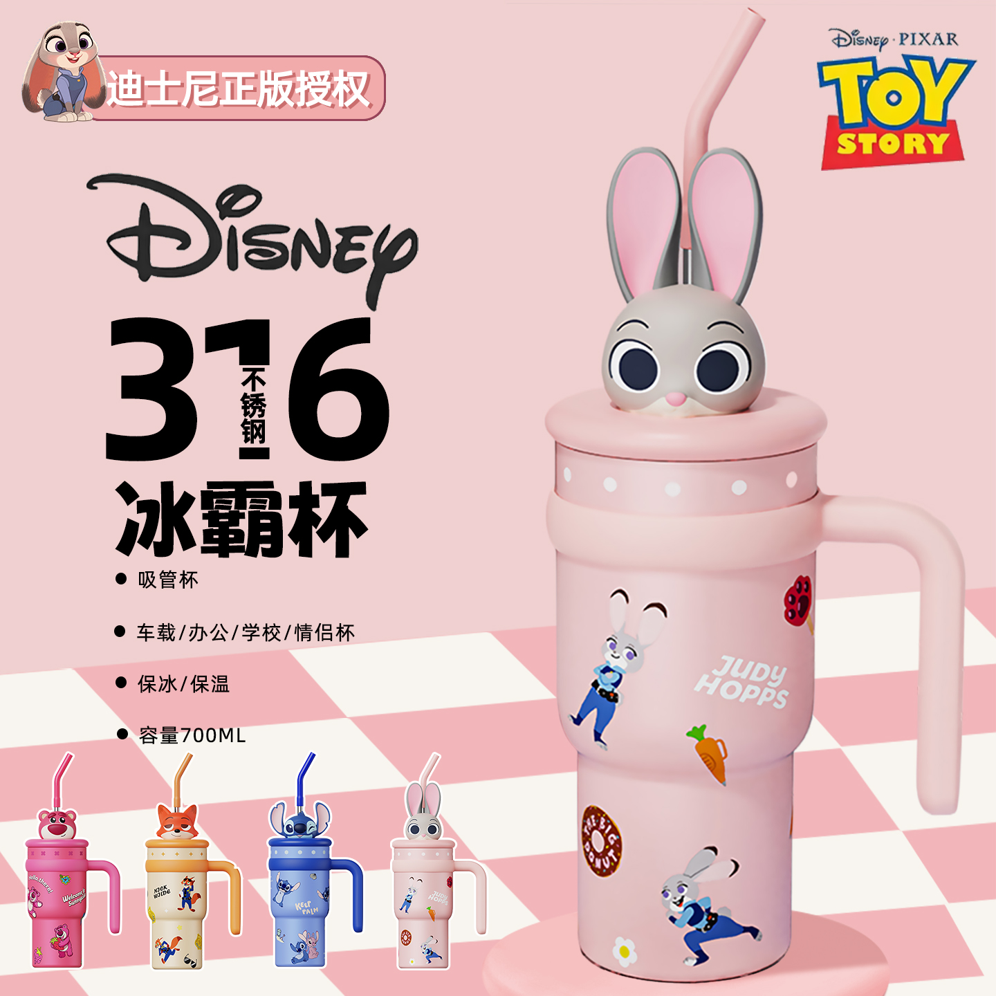 迪士尼朱迪冰霸杯大容量316不锈钢保温杯女学生车载兔子警官水杯