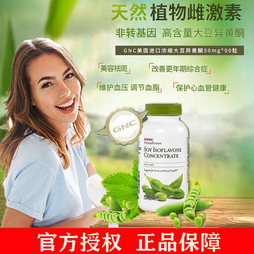 GNC大豆异黄酮调节雌激素平衡