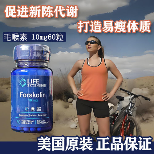 沿寿毛喉素Forskolin代谢控体脂