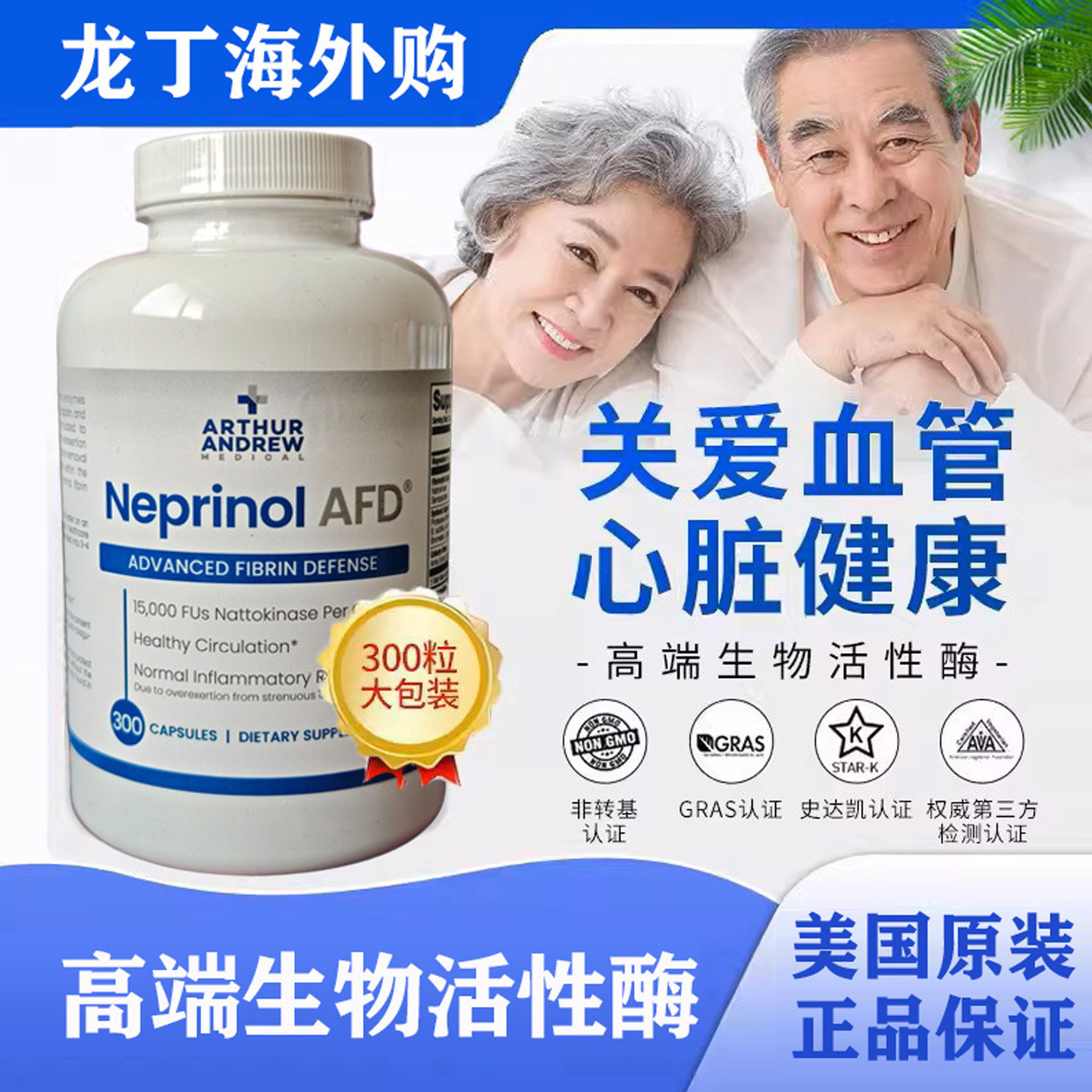 现货美国安德鲁孚镁络极酶Neprinol AFD血栓脑更塞心脑血管300粒