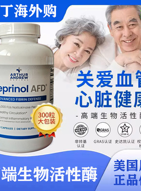 现货美国安德鲁孚镁络极酶Neprinol AFD血栓脑更塞心脑血管300粒