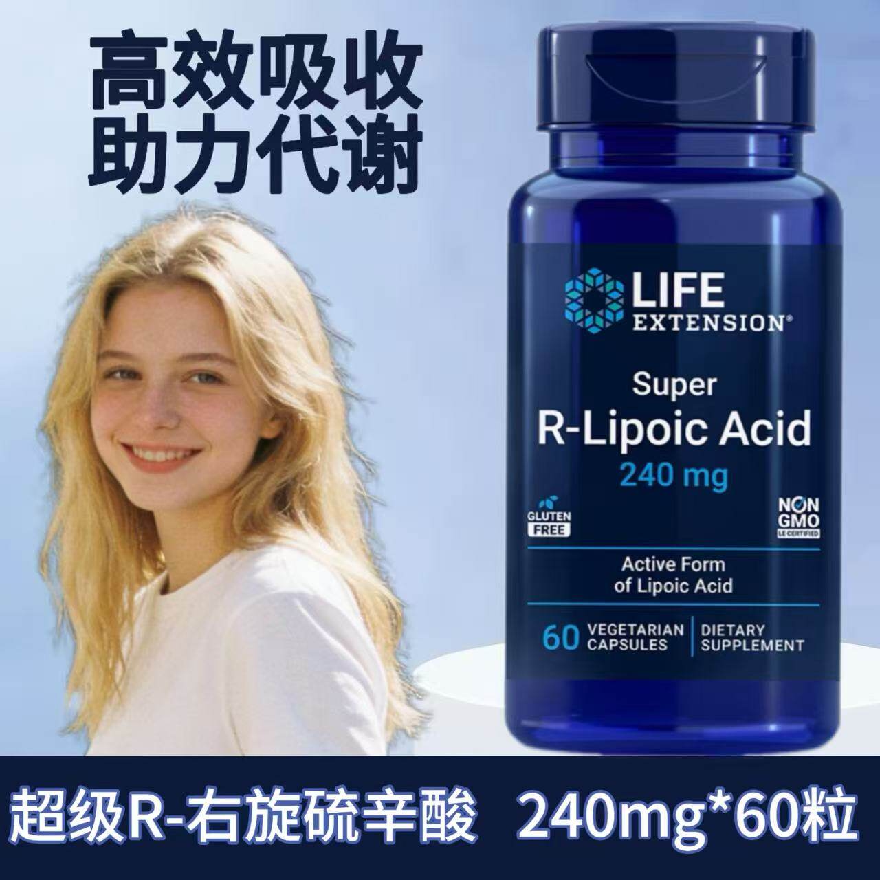 现货美国Life Extension R-lipoic右旋硫辛酸240mg60粒素食胶囊