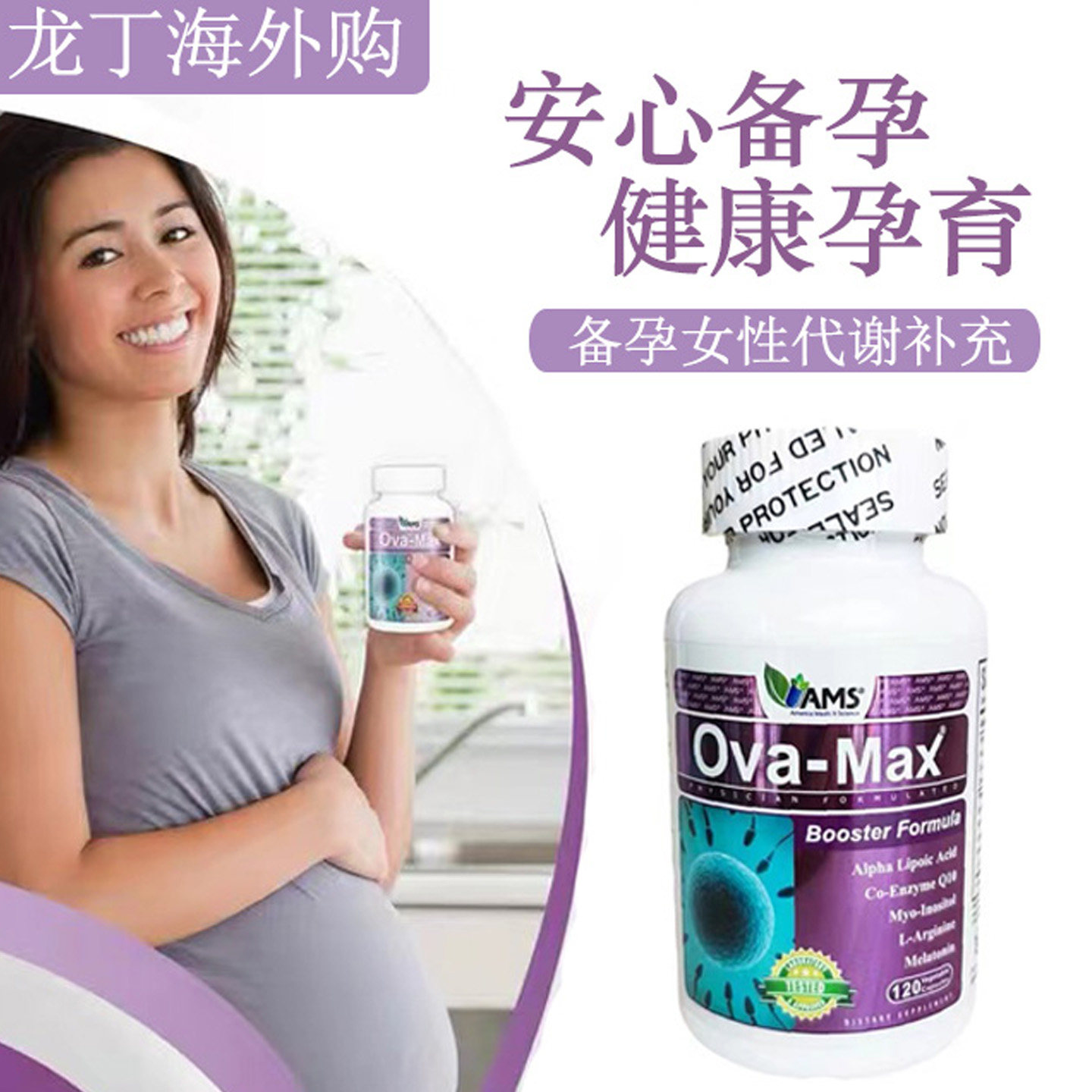 现货美国AMS宝卵素120粒卵巢营养素高龄女性调理备孕辅酶Q10