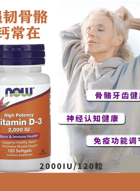 现货美国NOW维生素D3软胶囊2000IU120粒促进钙吸收