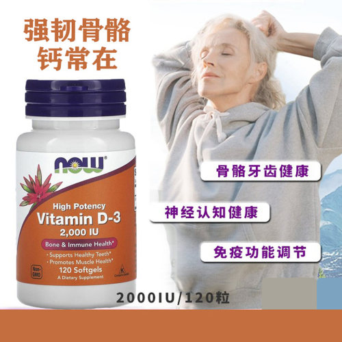 NOW诺奥维生素D32000IU