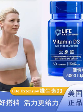 现货美国Life Extension维生素D3活性补钙VD3备孕5000IU60粒