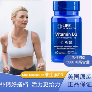 现货美国Life Extension维生素D3活性补钙VD3备孕5000IU60粒