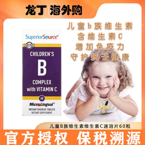 SuperiorSource儿童复合维生素B