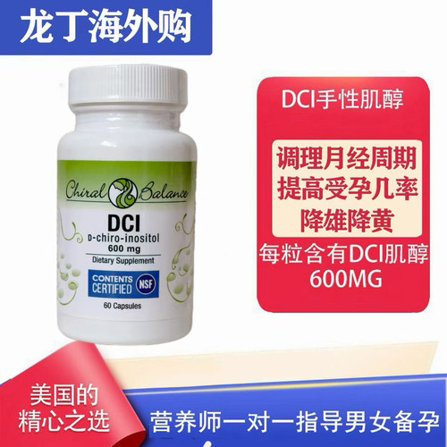 美国600mg手性肌醇60粒多囊