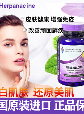 现货美国DH钻石藓葆100粒针对激素脸闭合粉刺脸红
