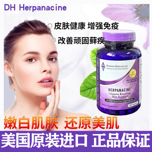 美国钻石DH藓葆100粒激素脸针对