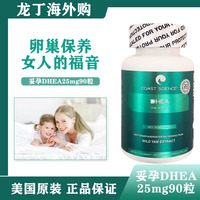 速發(fā)美國海岸科技Coast Science妥運(yùn)DHEA備孕卵巢調(diào)理90粒