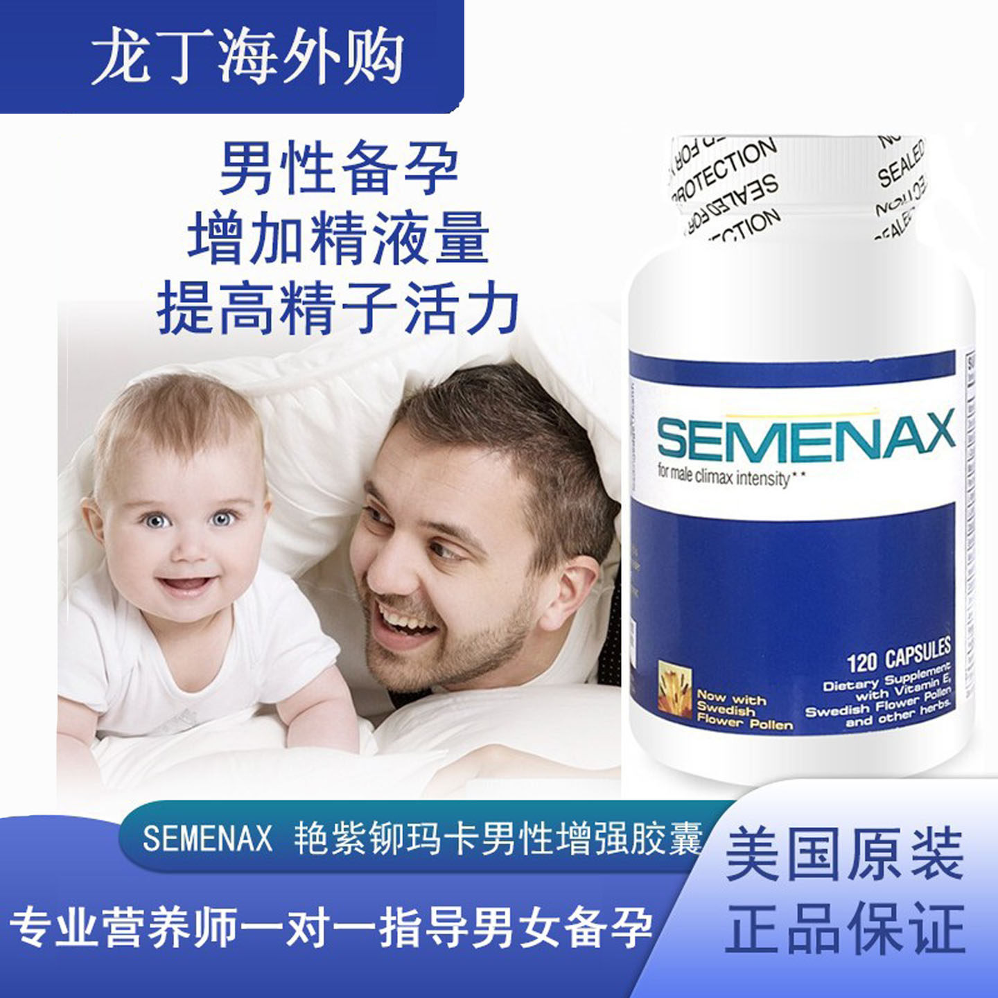 在途美国进口Semenax艳紫铆玛卡男性增强胶囊120粒