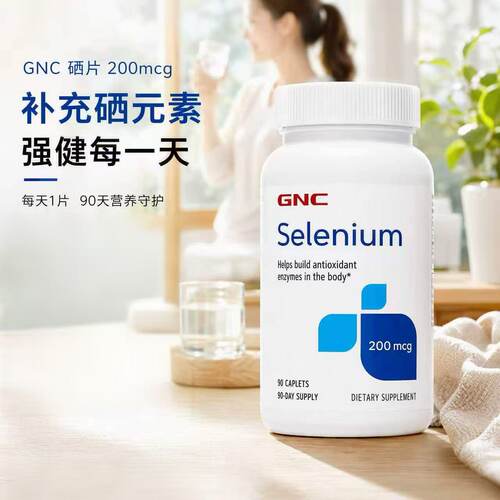 GNC健安喜硒元素Selenium