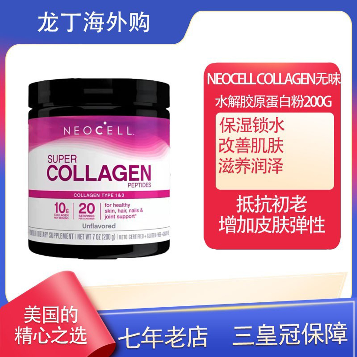 NeoCell胶原蛋白粉200g滋润皮肤