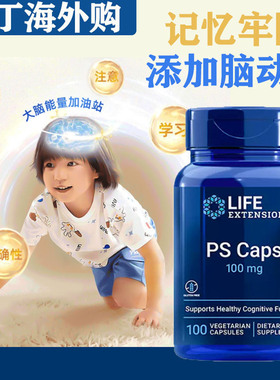 现货美国Life Extension磷脂酰丝氨酸PS儿童注意力100mg100粒