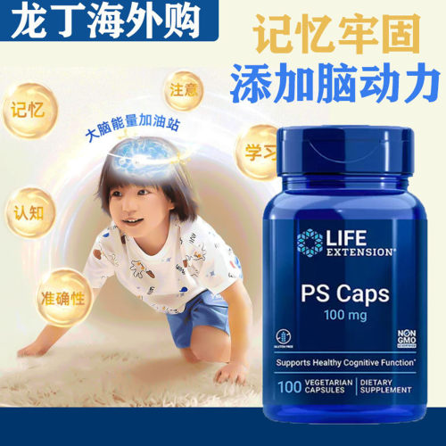 美国沿寿磷脂酰丝氨酸儿童注意力