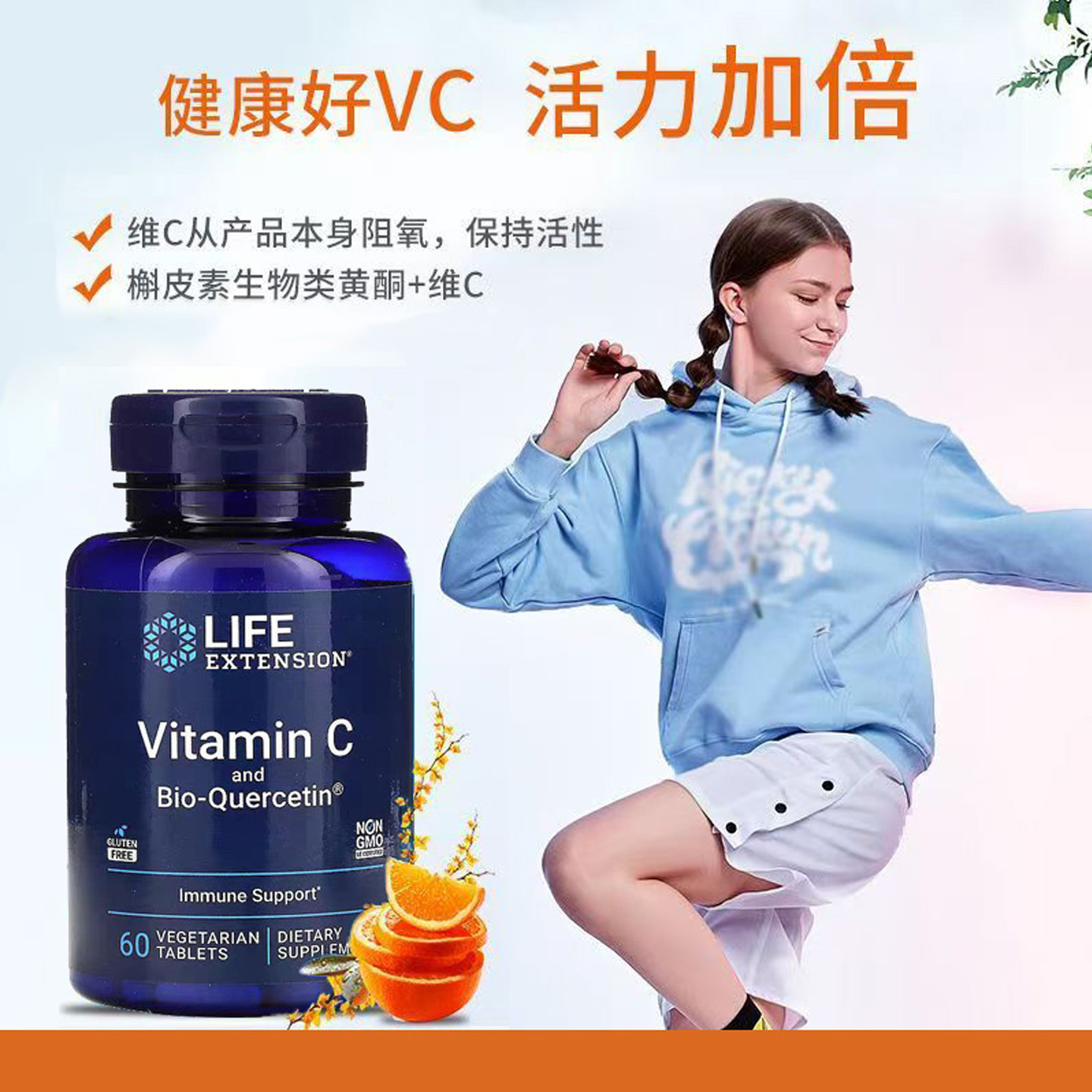现货美国Life Extension维生素C免疫力抵抗力槲皮素60粒Vitamin C