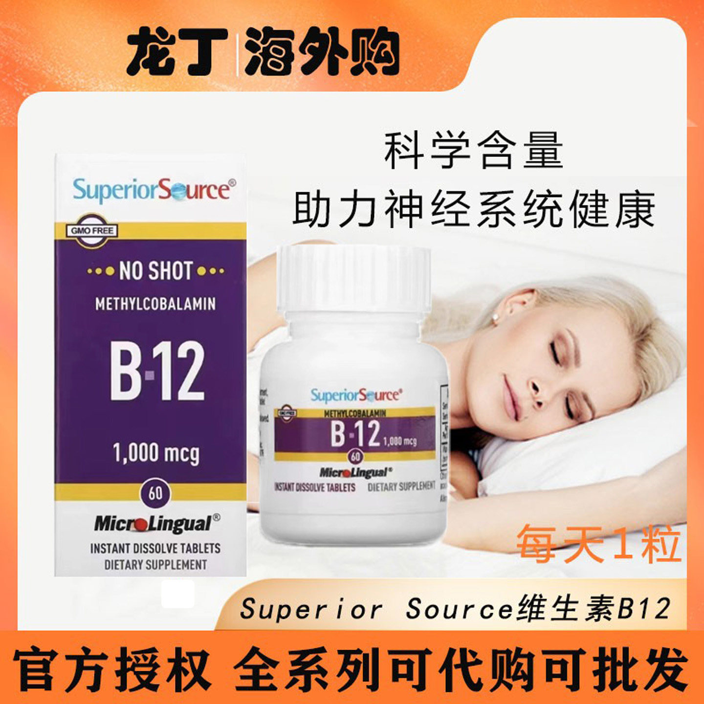 现货美国Superior Source维生素B12甲钴胺1000mcg60粒营养神经
