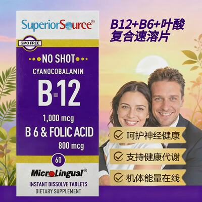 美国SuperiorSource维生素B12