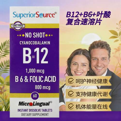 美国SuperiorSource维生素B12