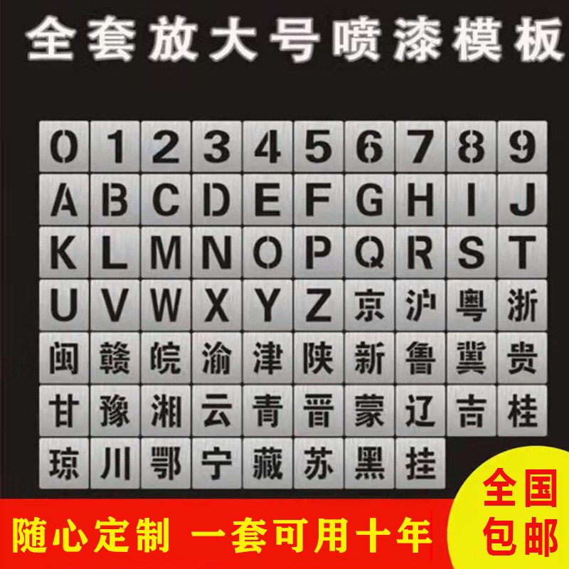 货车放大号喷漆模板全套年检车门字镂空字停车位数字喷漆字模定制 商业/办公家具 广告牌 原图主图