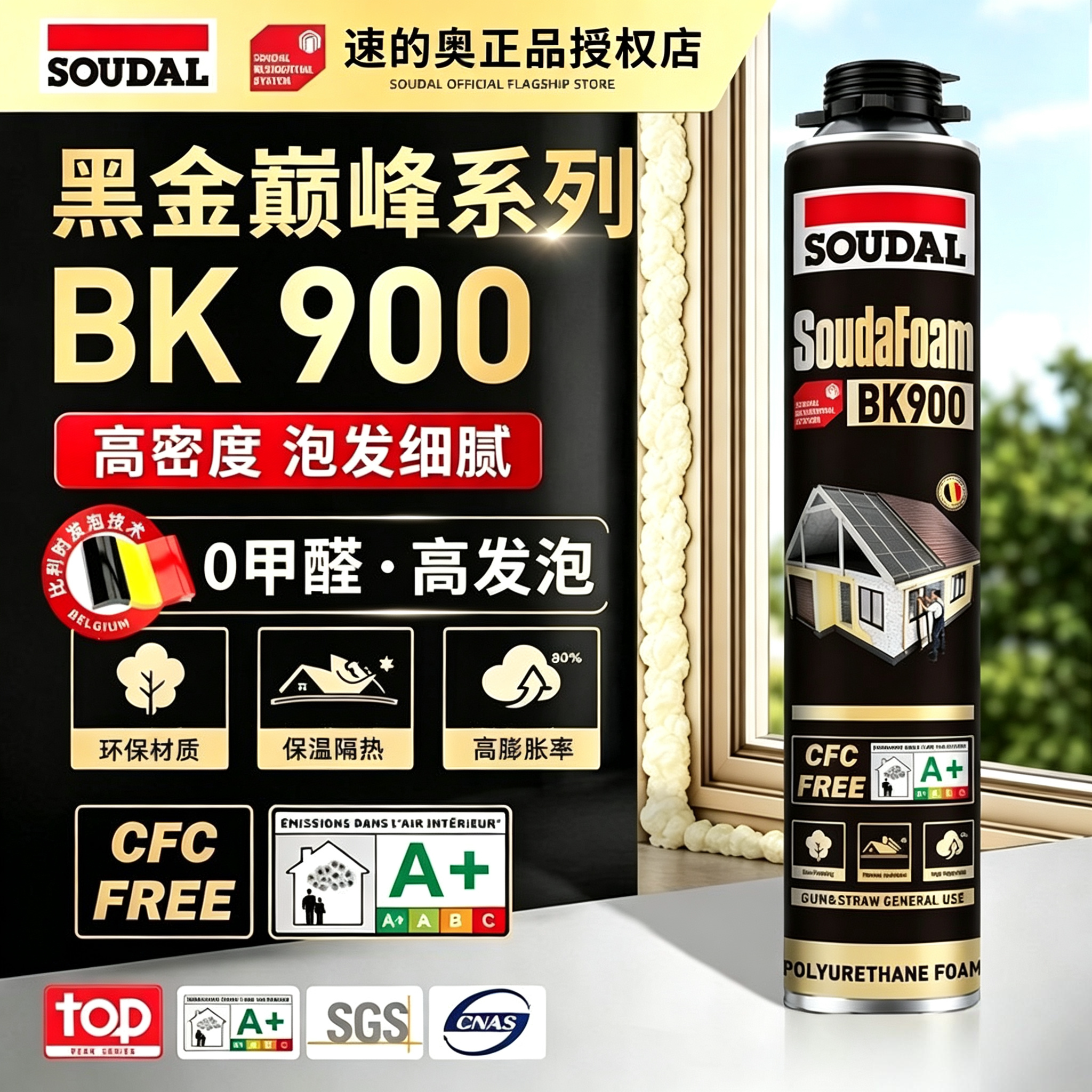 速的奥BK900发泡胶泡沫填缝剂高密度聚氨酯填充膨胀隔热保温防水